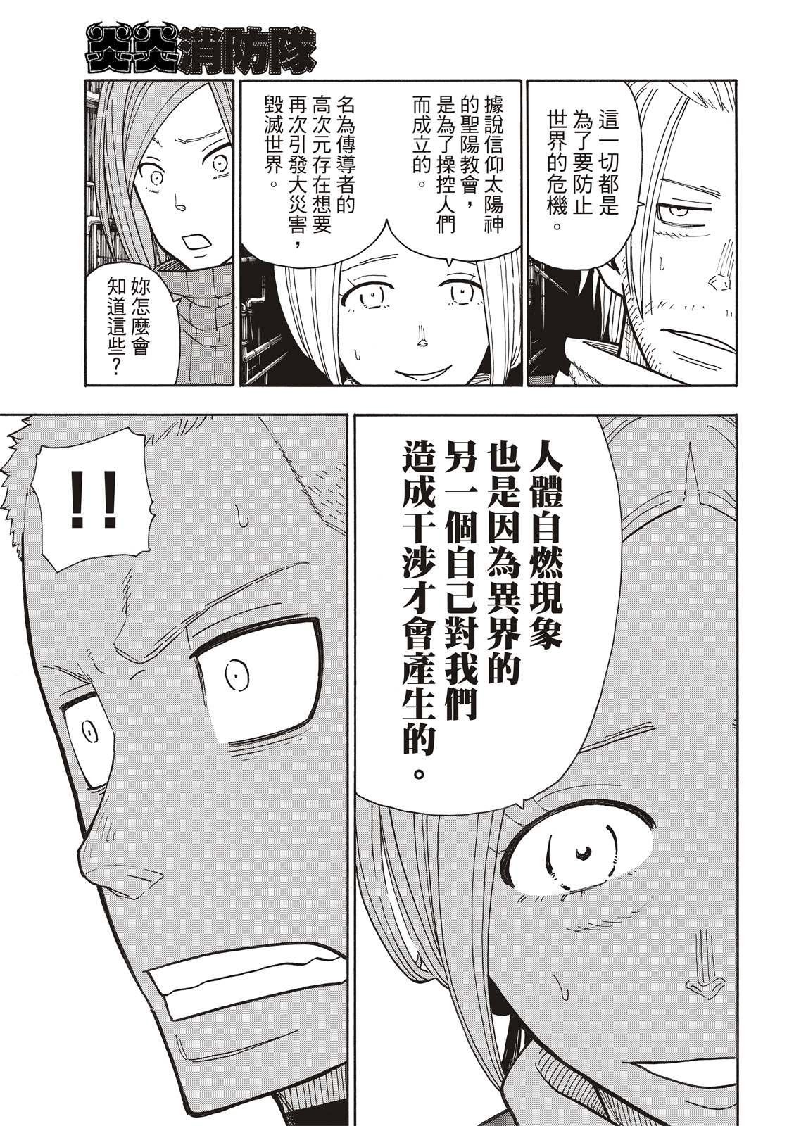 《炎炎之消防队》漫画最新章节第204话 骑士王一族免费下拉式在线观看章节第【7】张图片