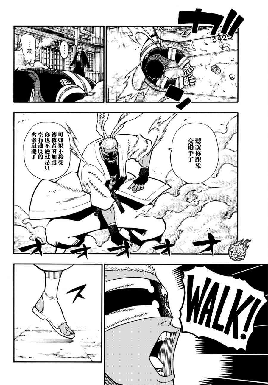 《炎炎之消防队》漫画最新章节第102话 凶暴之拳免费下拉式在线观看章节第【19】张图片