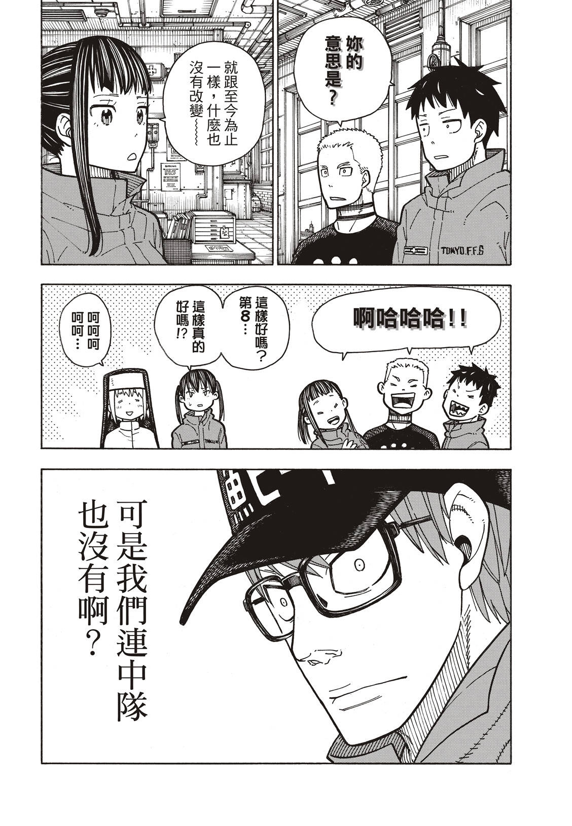 《炎炎之消防队》漫画最新章节第167话 任侠男子汉免费下拉式在线观看章节第【5】张图片