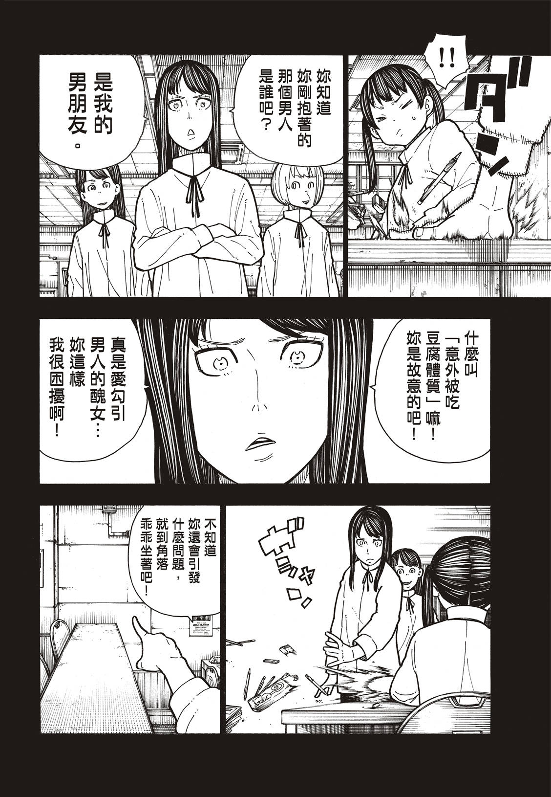 《炎炎之消防队》漫画最新章节第171话 炎猫免费下拉式在线观看章节第【7】张图片