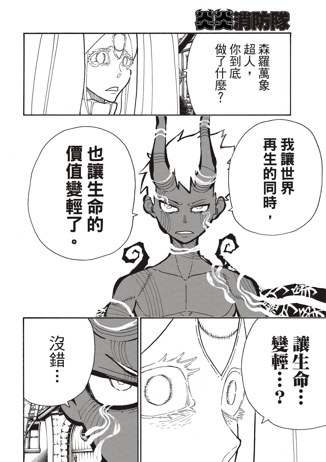 《炎炎之消防队》漫画最新章节第300话 试看版免费下拉式在线观看章节第【12】张图片