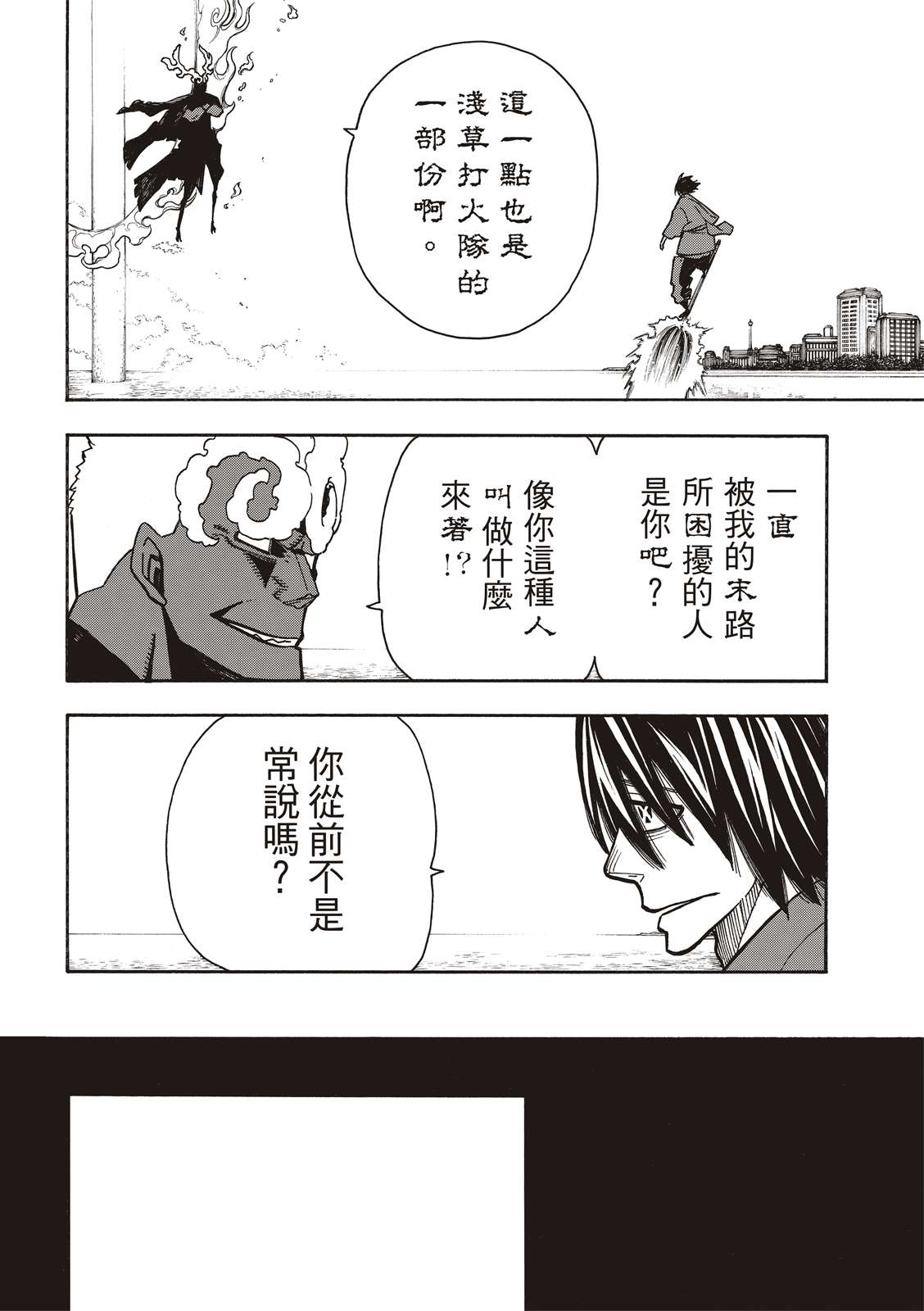 《炎炎之消防队》漫画最新章节第225话 年幼的月光免费下拉式在线观看章节第【5】张图片