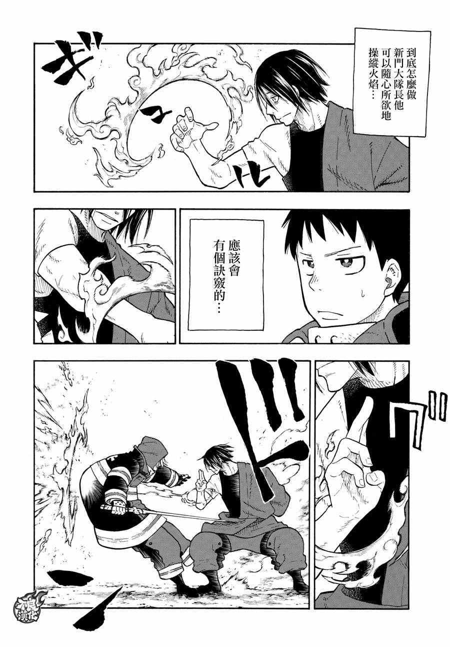 《炎炎之消防队》漫画最新章节第64话 修行之地免费下拉式在线观看章节第【18】张图片