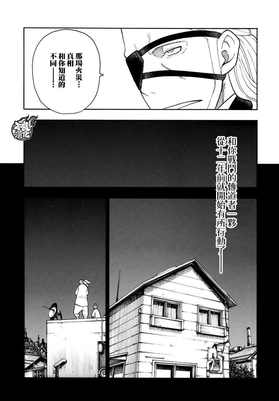 《炎炎之消防队》漫画最新章节第89话 燃烧的过去免费下拉式在线观看章节第【9】张图片