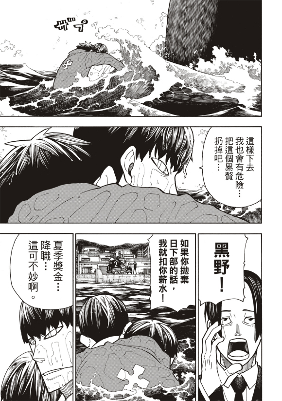 《炎炎之消防队》漫画最新章节第212话 协调免费下拉式在线观看章节第【9】张图片