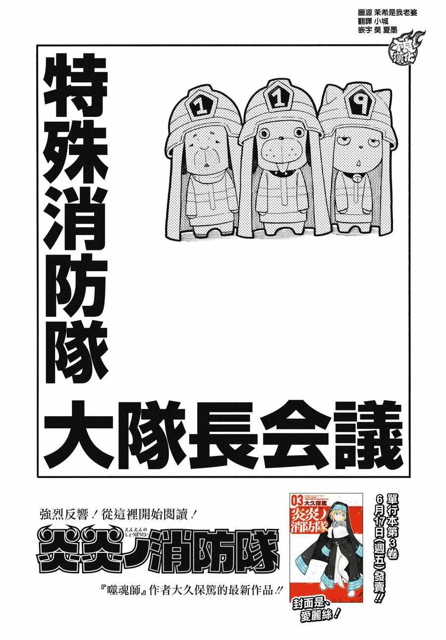 《炎炎之消防队》漫画最新章节第33话 英雄集结免费下拉式在线观看章节第【7】张图片