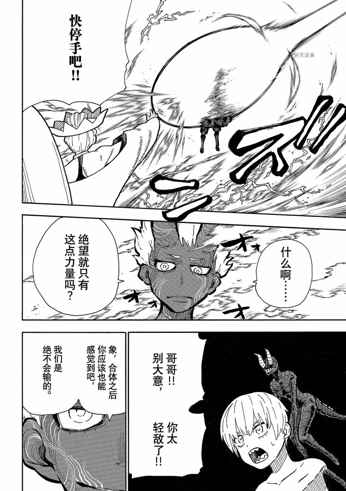 《炎炎之消防队》漫画最新章节第296话 试看版免费下拉式在线观看章节第【10】张图片