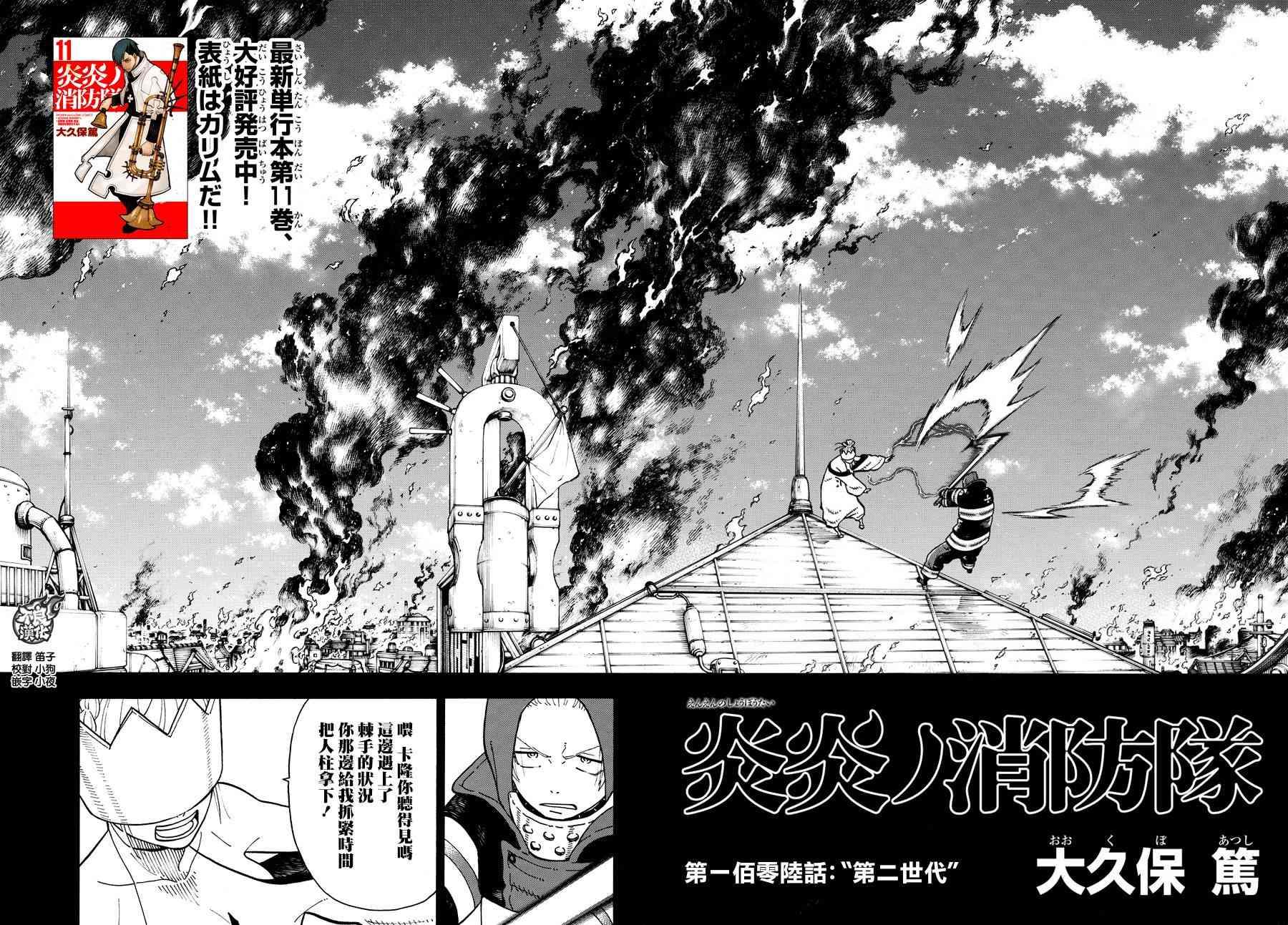 《炎炎之消防队》漫画最新章节第106话 第二世代免费下拉式在线观看章节第【3】张图片