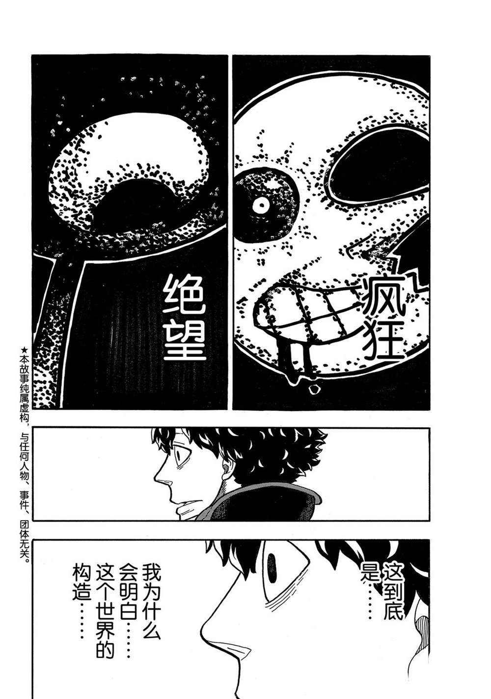 《炎炎之消防队》漫画最新章节第255话 第七柱免费下拉式在线观看章节第【2】张图片