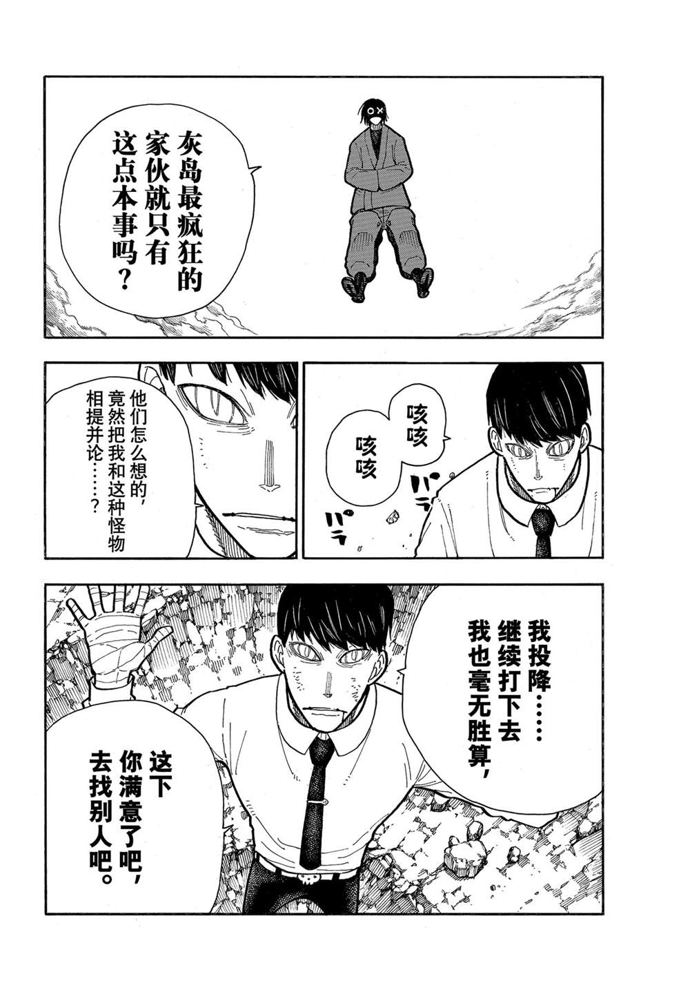 《炎炎之消防队》漫画最新章节第284话 试看版免费下拉式在线观看章节第【12】张图片