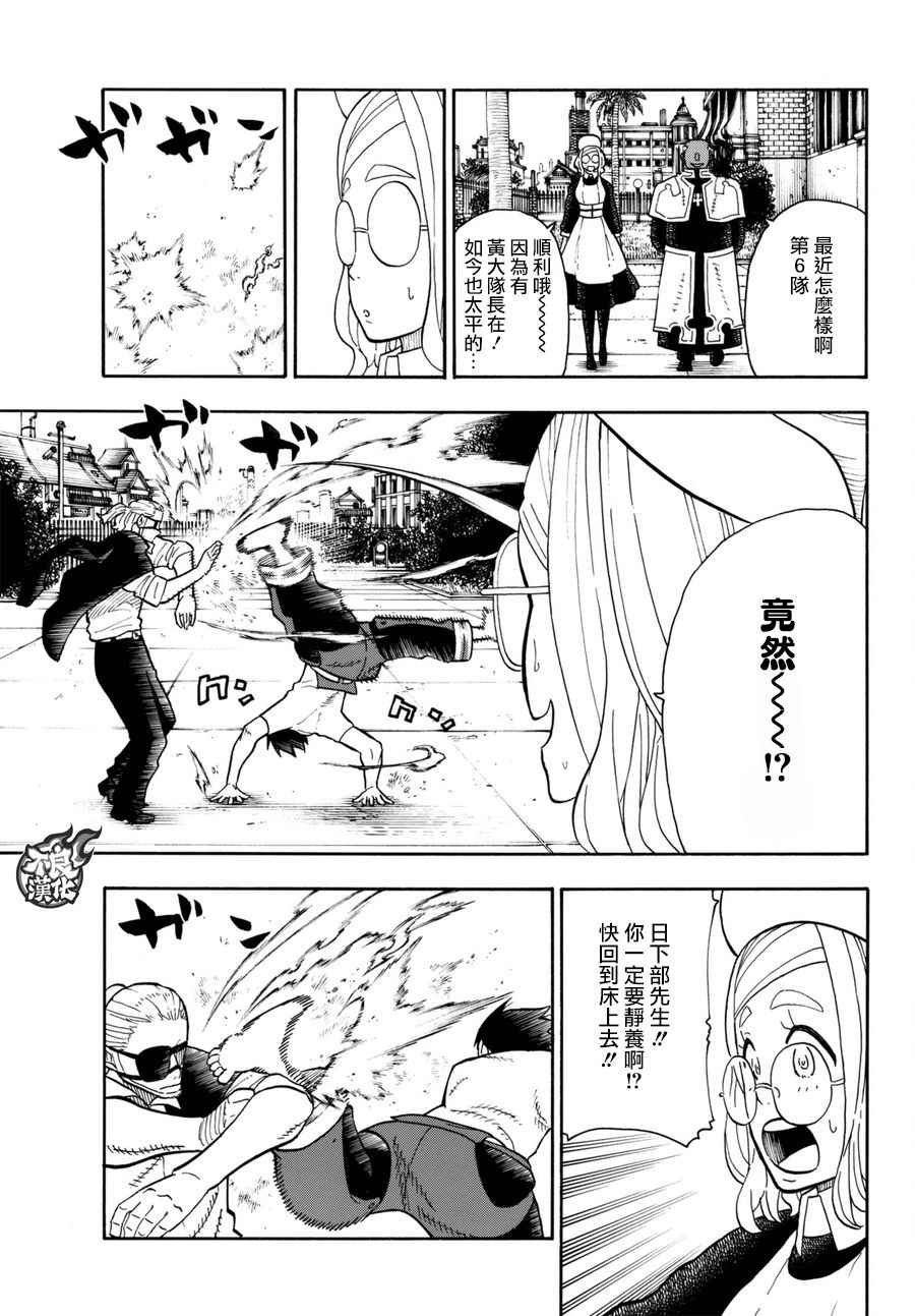 《炎炎之消防队》漫画最新章节第88话 过去与现在免费下拉式在线观看章节第【11】张图片