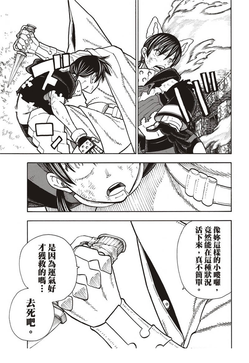 《炎炎之消防队》漫画最新章节第162话 肩负著免费下拉式在线观看章节第【7】张图片