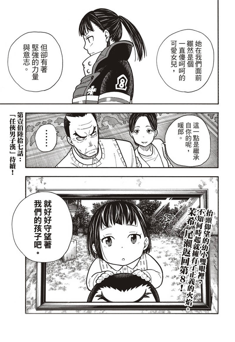 《炎炎之消防队》漫画最新章节第166话 追溯联系免费下拉式在线观看章节第【19】张图片