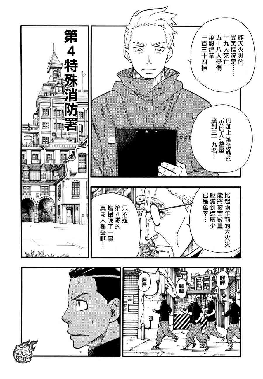 《炎炎之消防队》漫画最新章节第111话 通往下一条路的第一步免费下拉式在线观看章节第【6】张图片