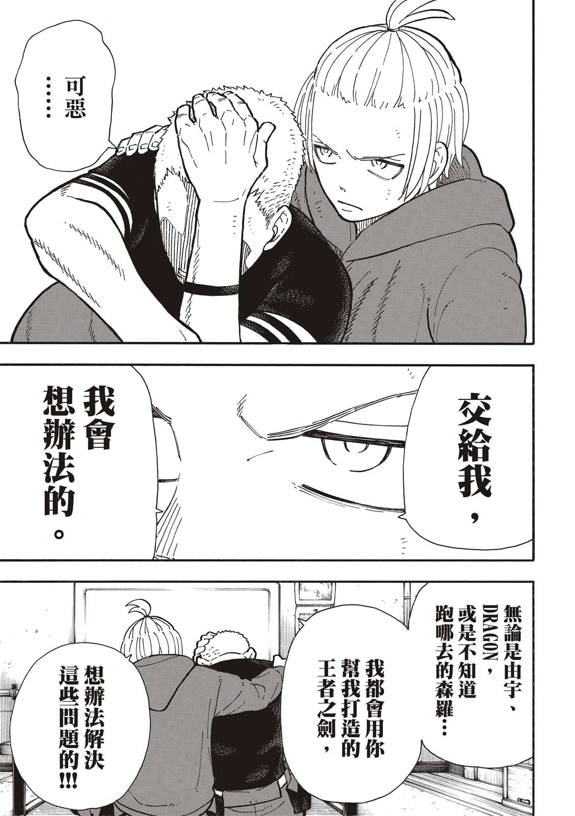 《炎炎之消防队》漫画最新章节第261话 骑士王奋起免费下拉式在线观看章节第【12】张图片