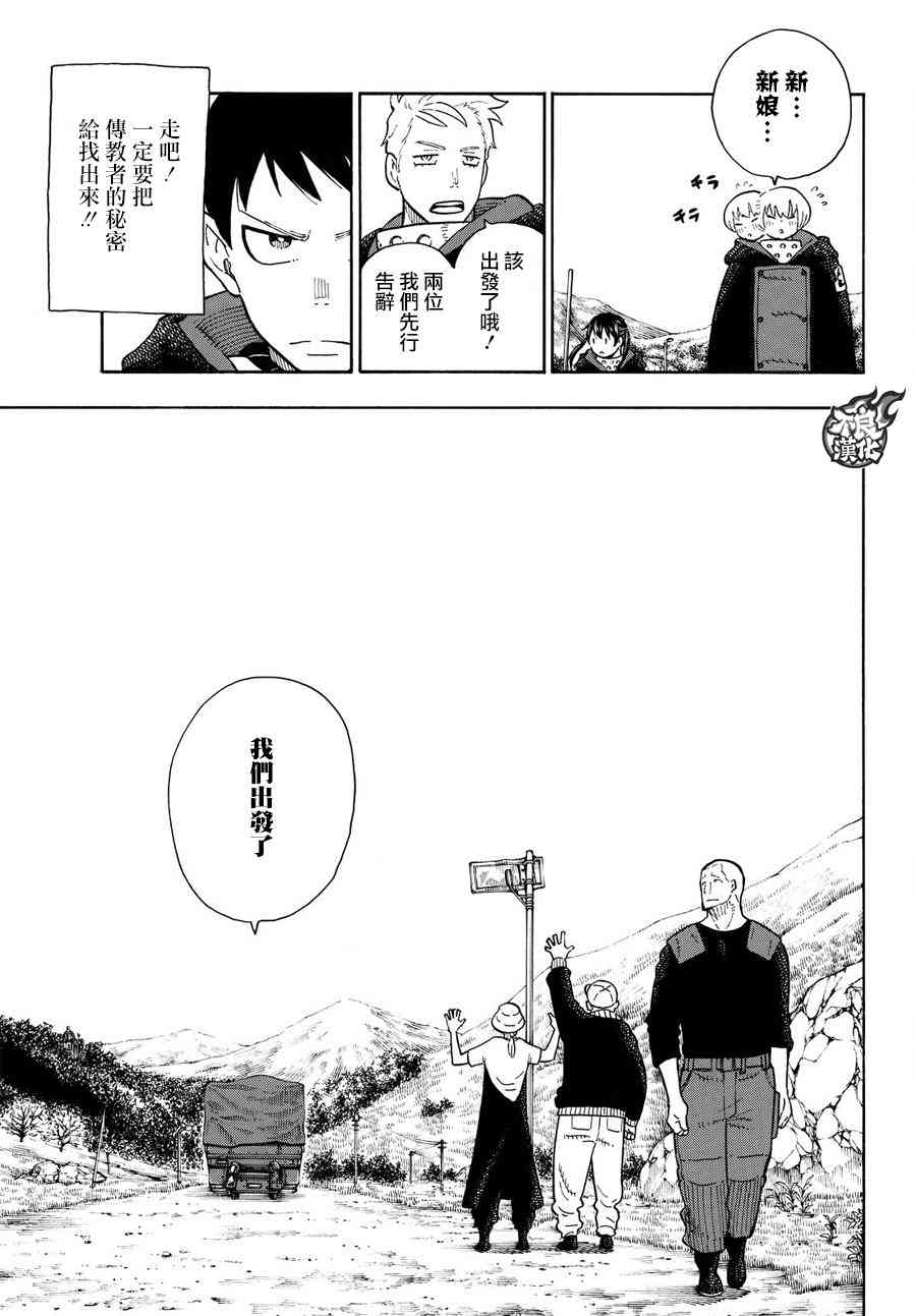 《炎炎之消防队》漫画最新章节第112话 乘船前往未知之地免费下拉式在线观看章节第【19】张图片