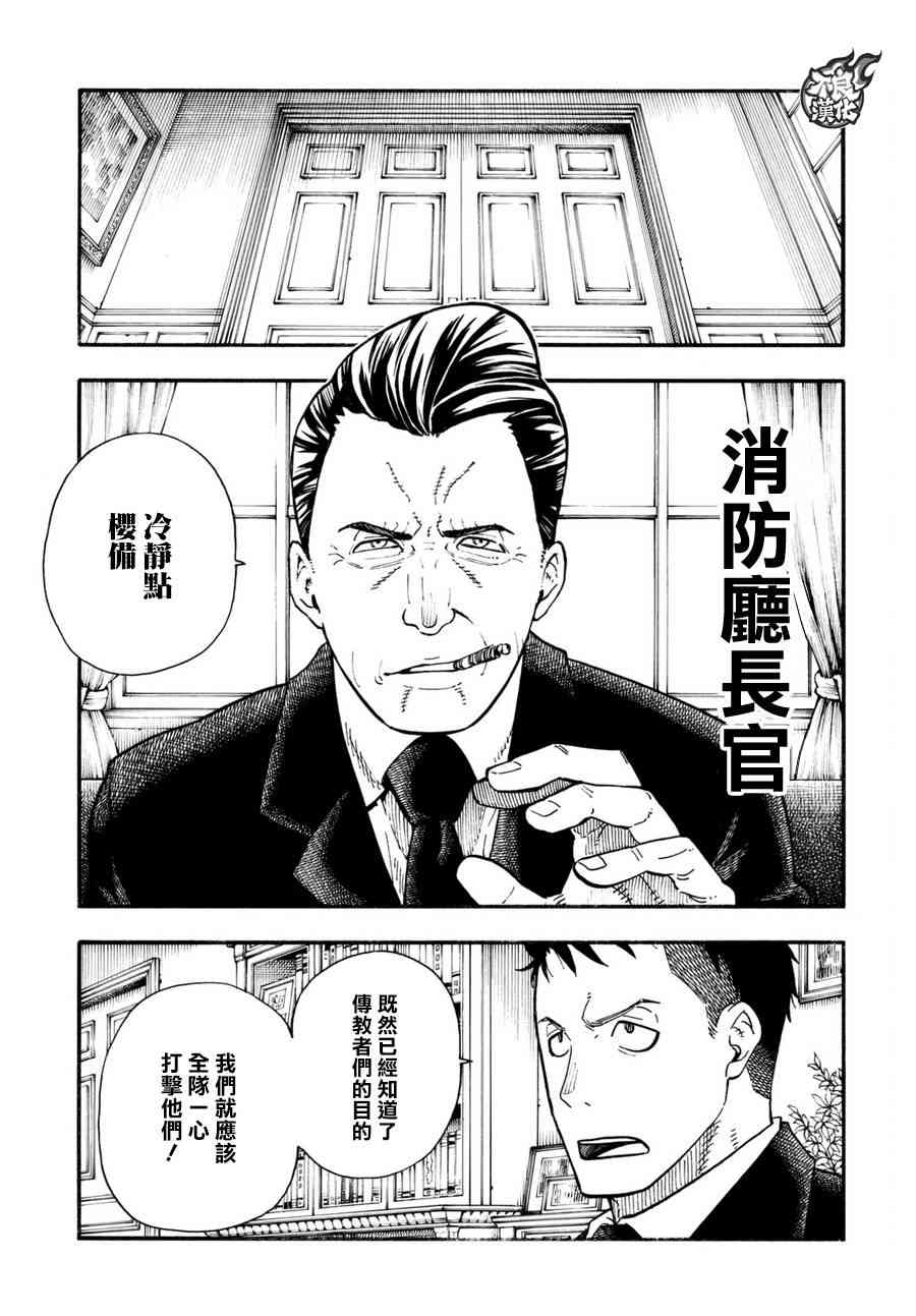 《炎炎之消防队》漫画最新章节第99话 新的火种免费下拉式在线观看章节第【11】张图片