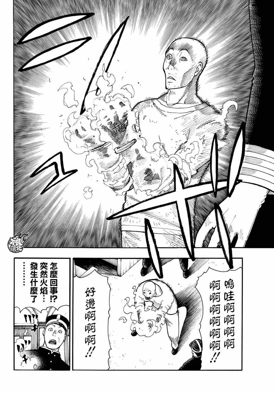 《炎炎之消防队》漫画最新章节第9话 第8队所求之物免费下拉式在线观看章节第【23】张图片