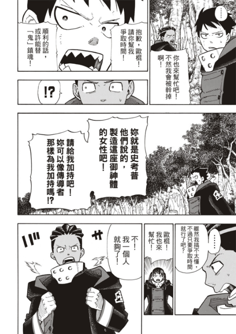 《炎炎之消防队》漫画最新章节第120话 核心免费下拉式在线观看章节第【9】张图片