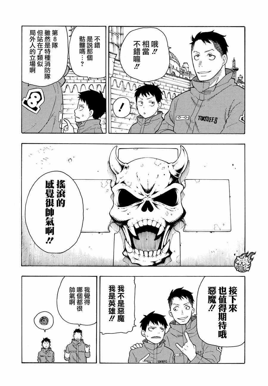 《炎炎之消防队》漫画最新章节第63话 伙伴免费下拉式在线观看章节第【4】张图片