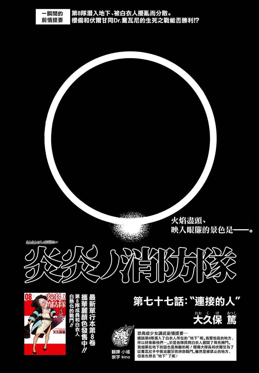 《炎炎之消防队》漫画最新章节第77话 连接的人免费下拉式在线观看章节第【1】张图片