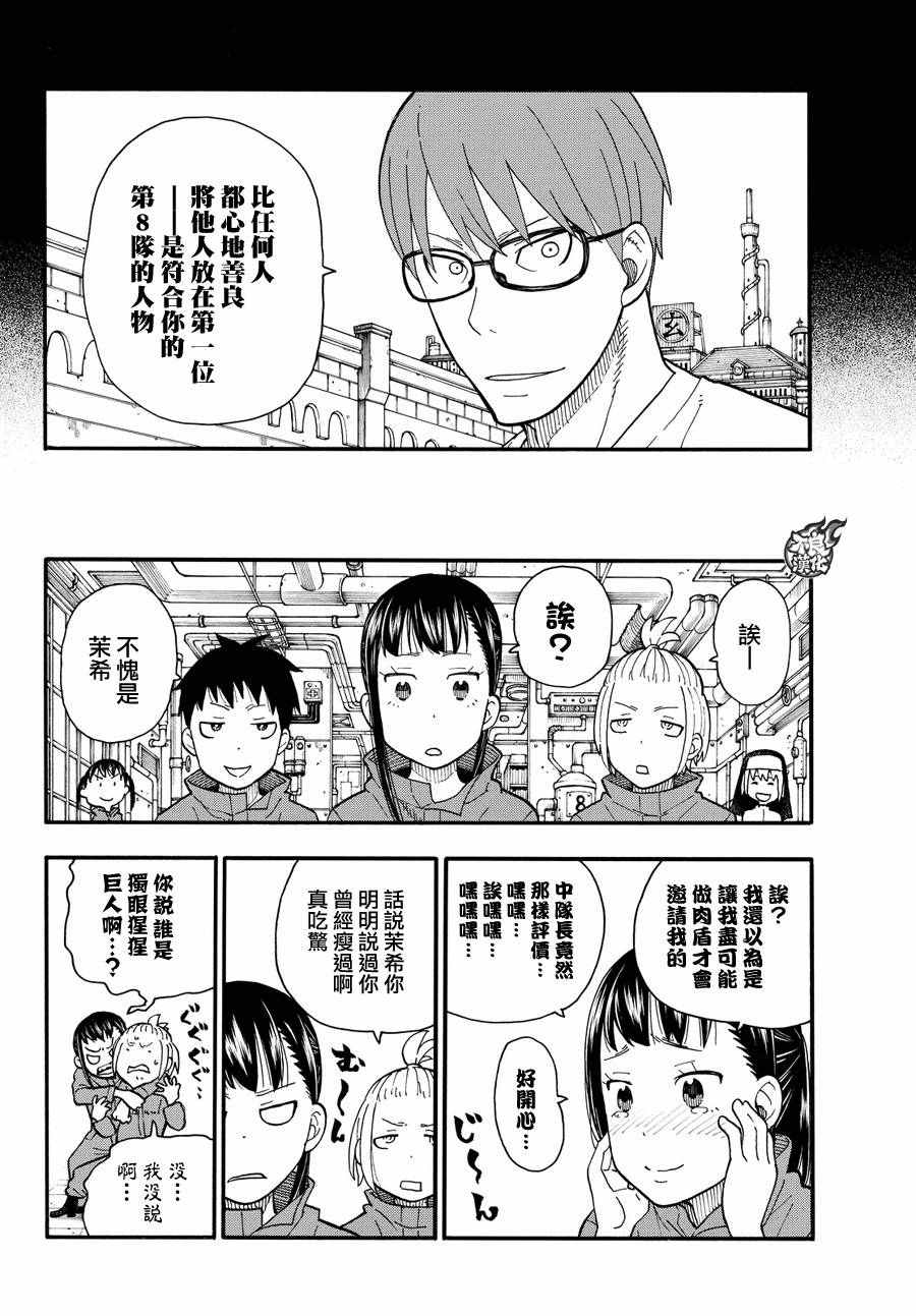 《炎炎之消防队》漫画最新章节第38话 白衣人的行踪免费下拉式在线观看章节第【6】张图片