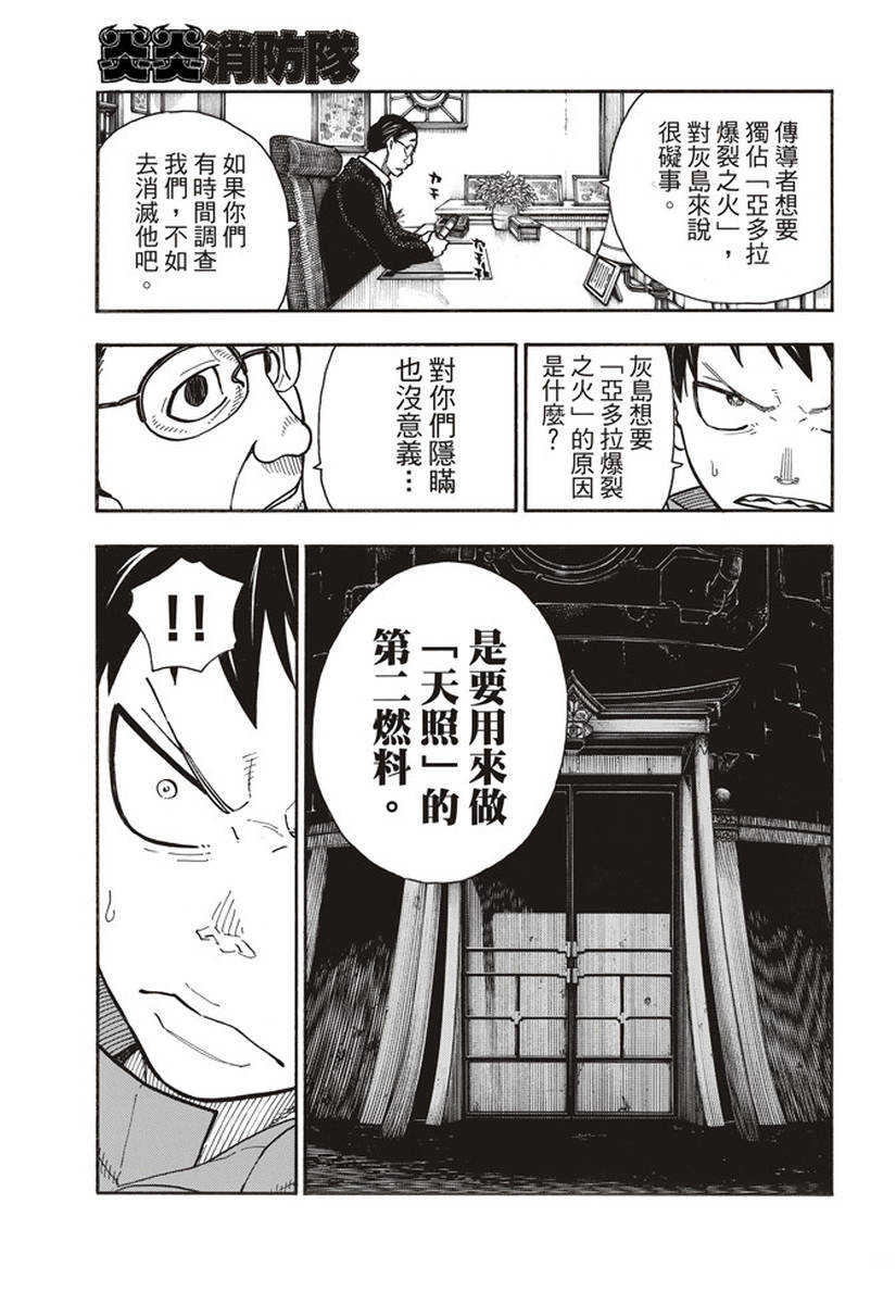 《炎炎之消防队》漫画最新章节第147话 宣誓免费下拉式在线观看章节第【7】张图片