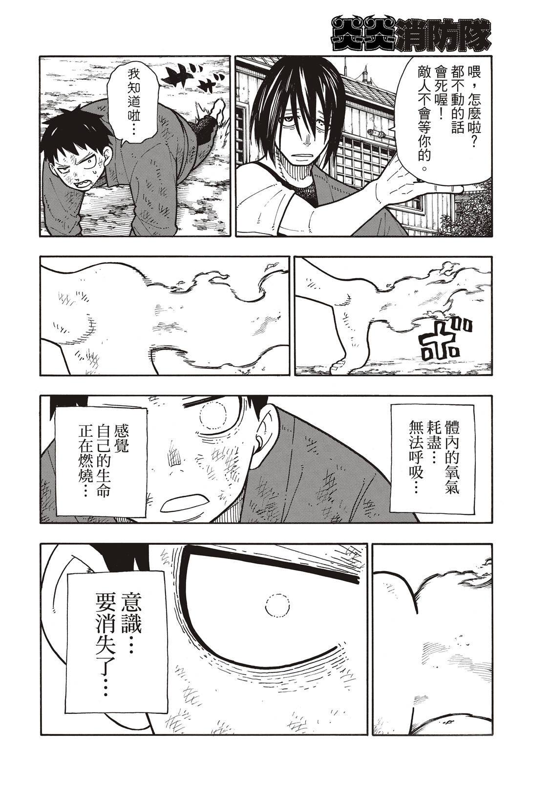 《炎炎之消防队》漫画最新章节第173话 想著死亡免费下拉式在线观看章节第【5】张图片