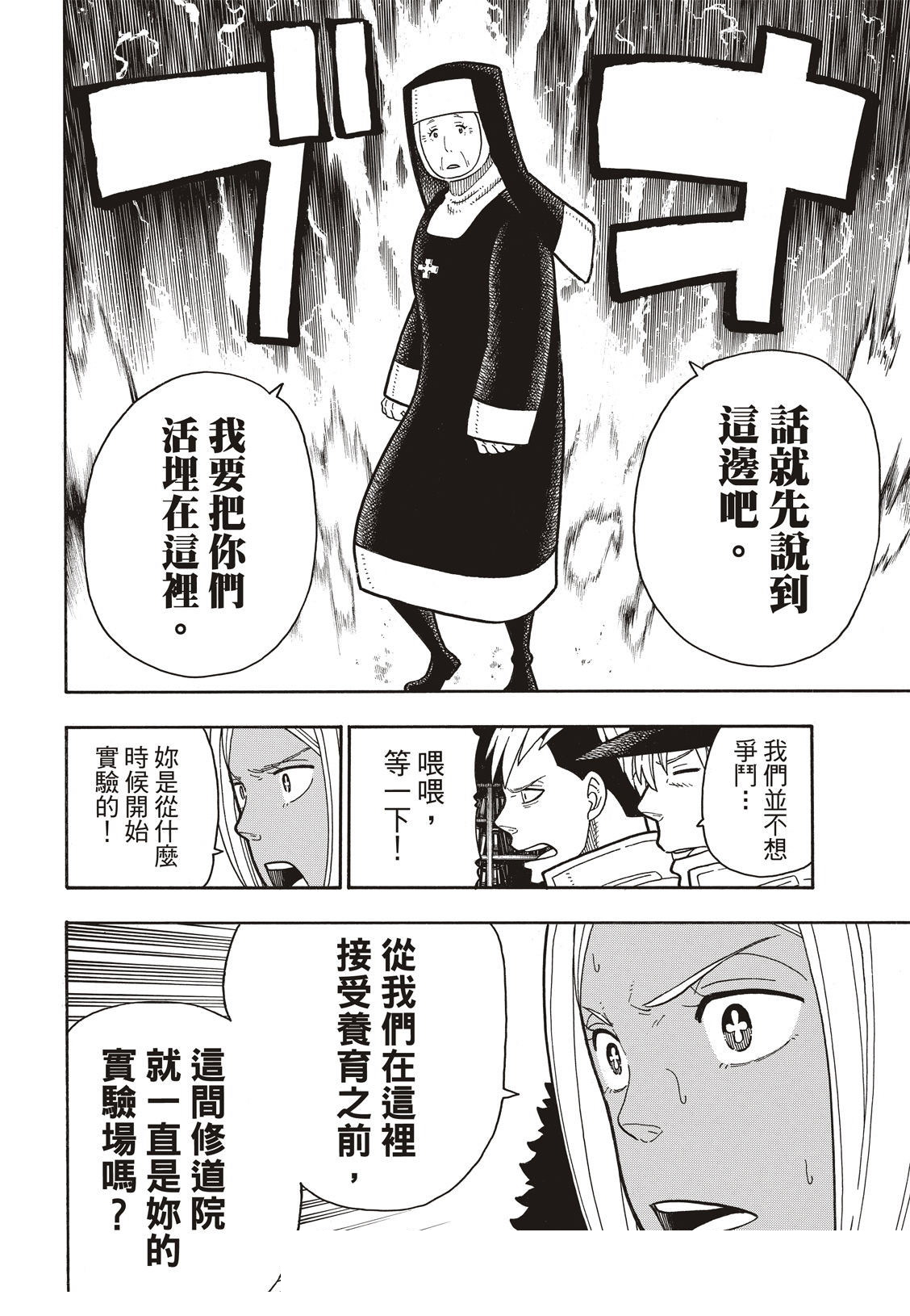 《炎炎之消防队》漫画最新章节第200话免费下拉式在线观看章节第【11】张图片