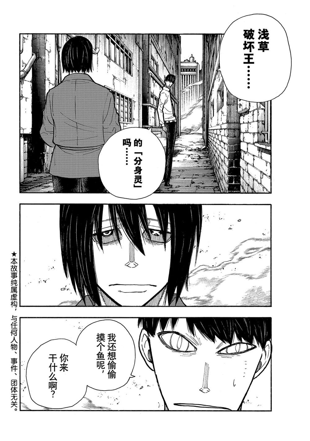 《炎炎之消防队》漫画最新章节第284话 试看版免费下拉式在线观看章节第【2】张图片