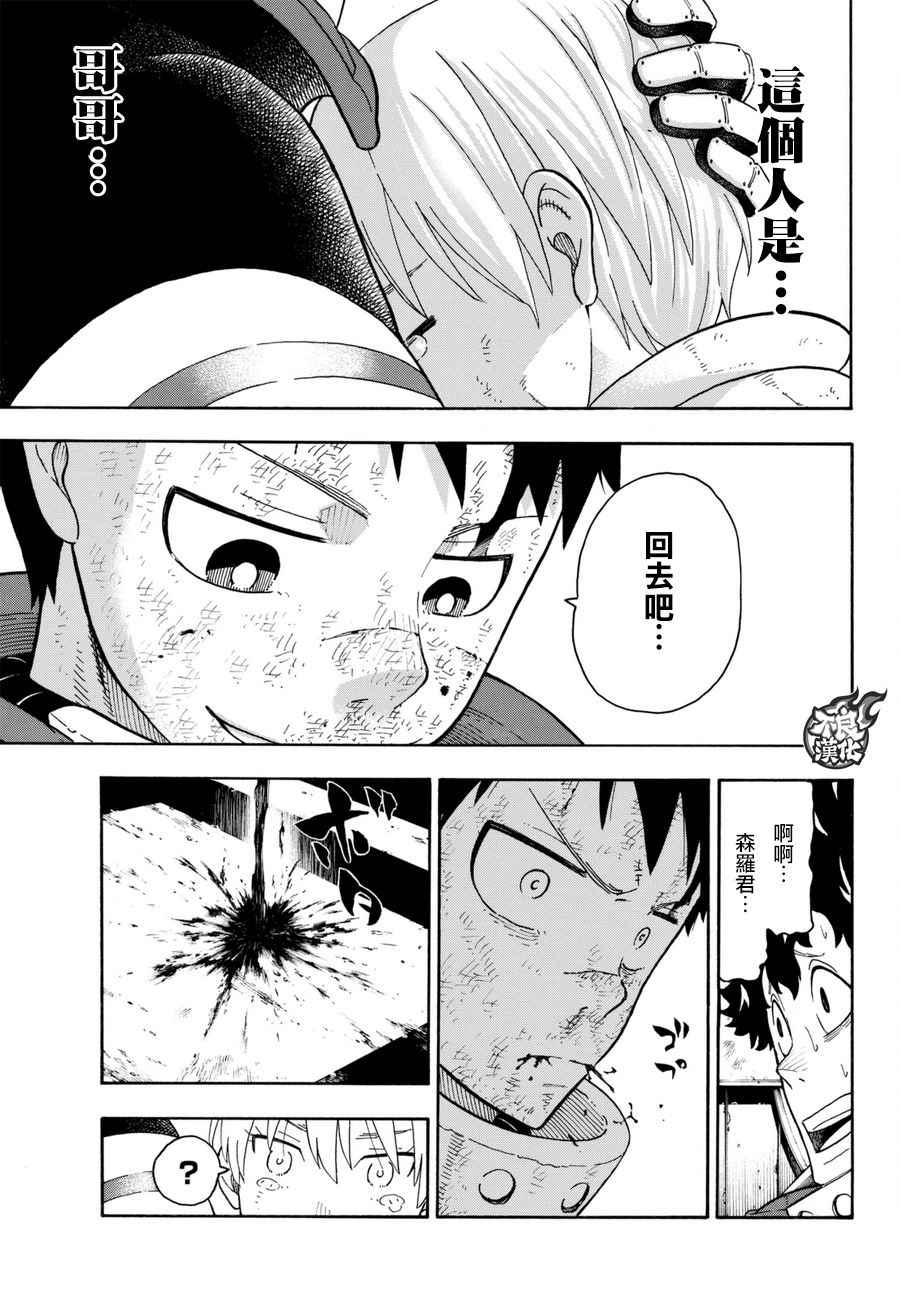 《炎炎之消防队》漫画最新章节第84话 笑容免费下拉式在线观看章节第【22】张图片