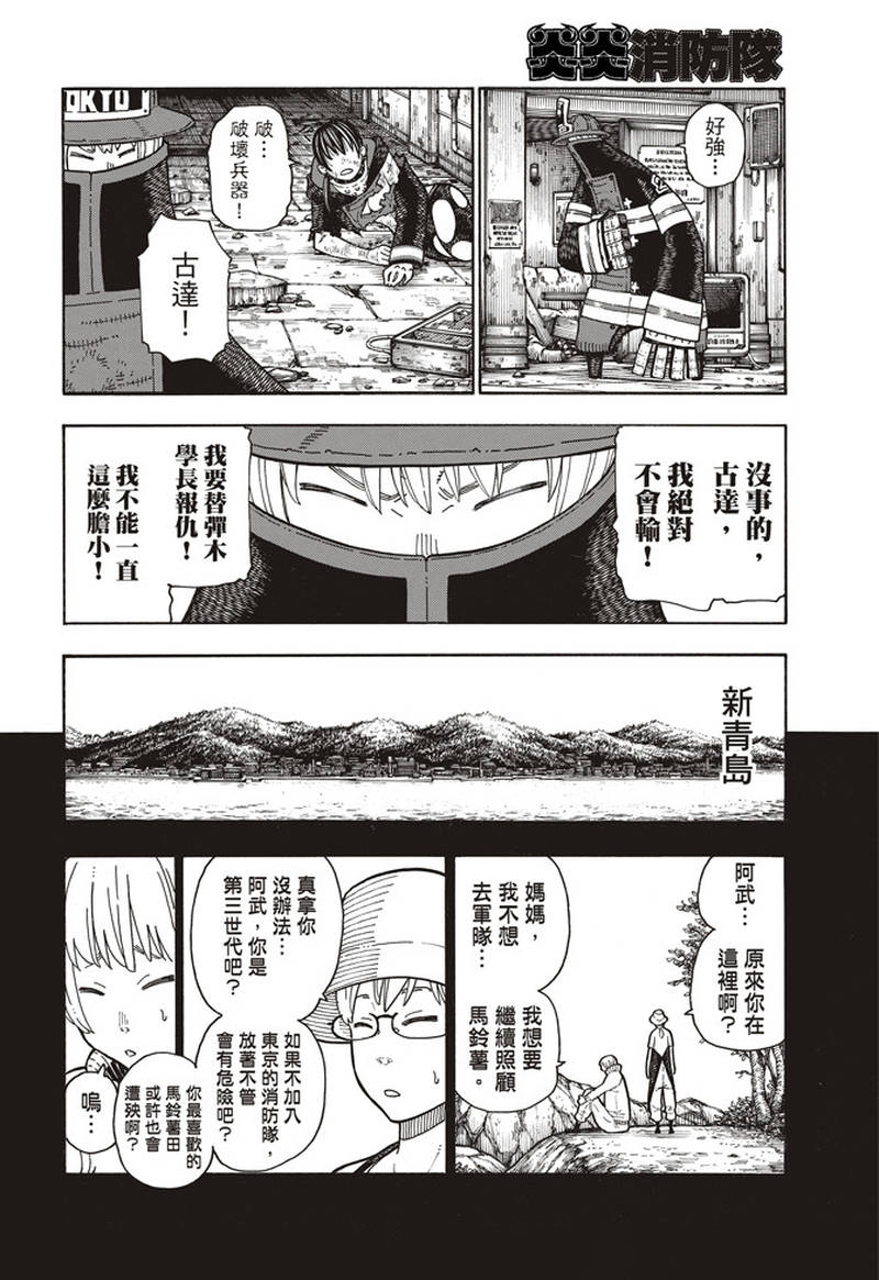 《炎炎之消防队》漫画最新章节第158话 破坏兵器免费下拉式在线观看章节第【8】张图片