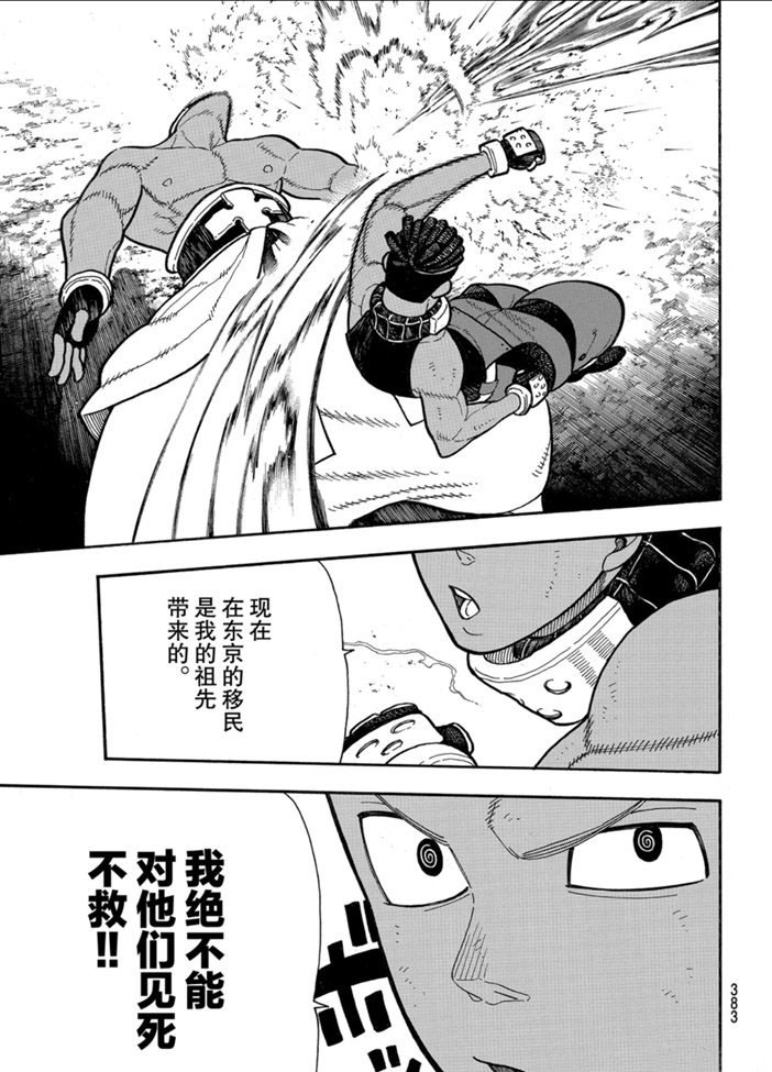 《炎炎之消防队》漫画最新章节第242话 试看版免费下拉式在线观看章节第【9】张图片