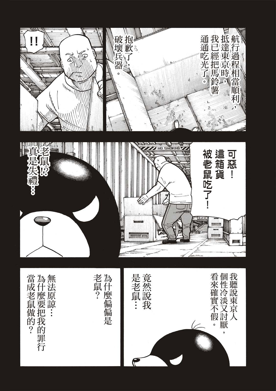 《炎炎之消防队》漫画最新章节第210话 出现免费下拉式在线观看章节第【8】张图片