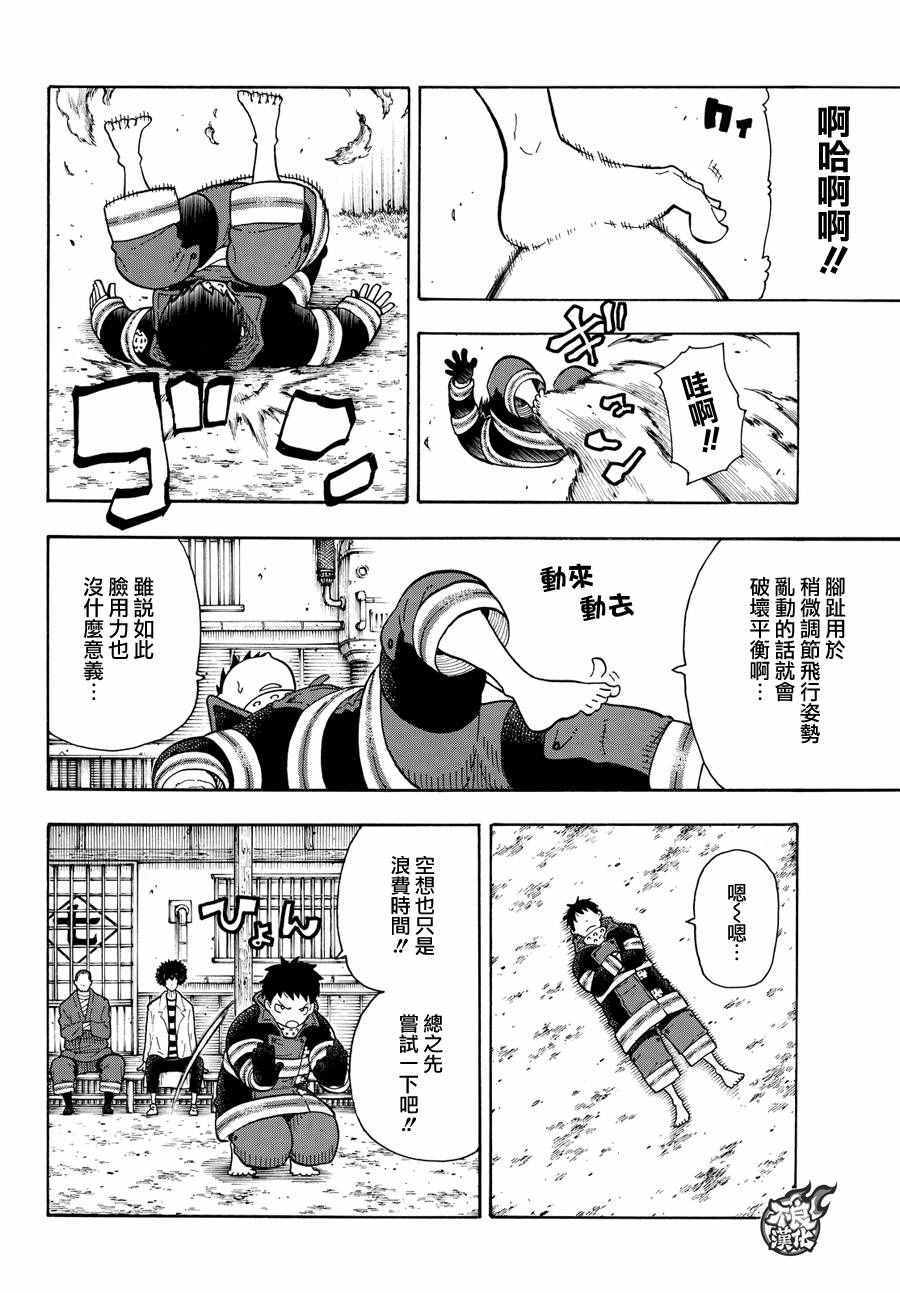 《炎炎之消防队》漫画最新章节第64话 修行之地免费下拉式在线观看章节第【16】张图片