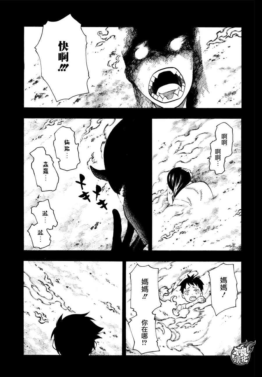 《炎炎之消防队》漫画最新章节第89话 燃烧的过去免费下拉式在线观看章节第【15】张图片