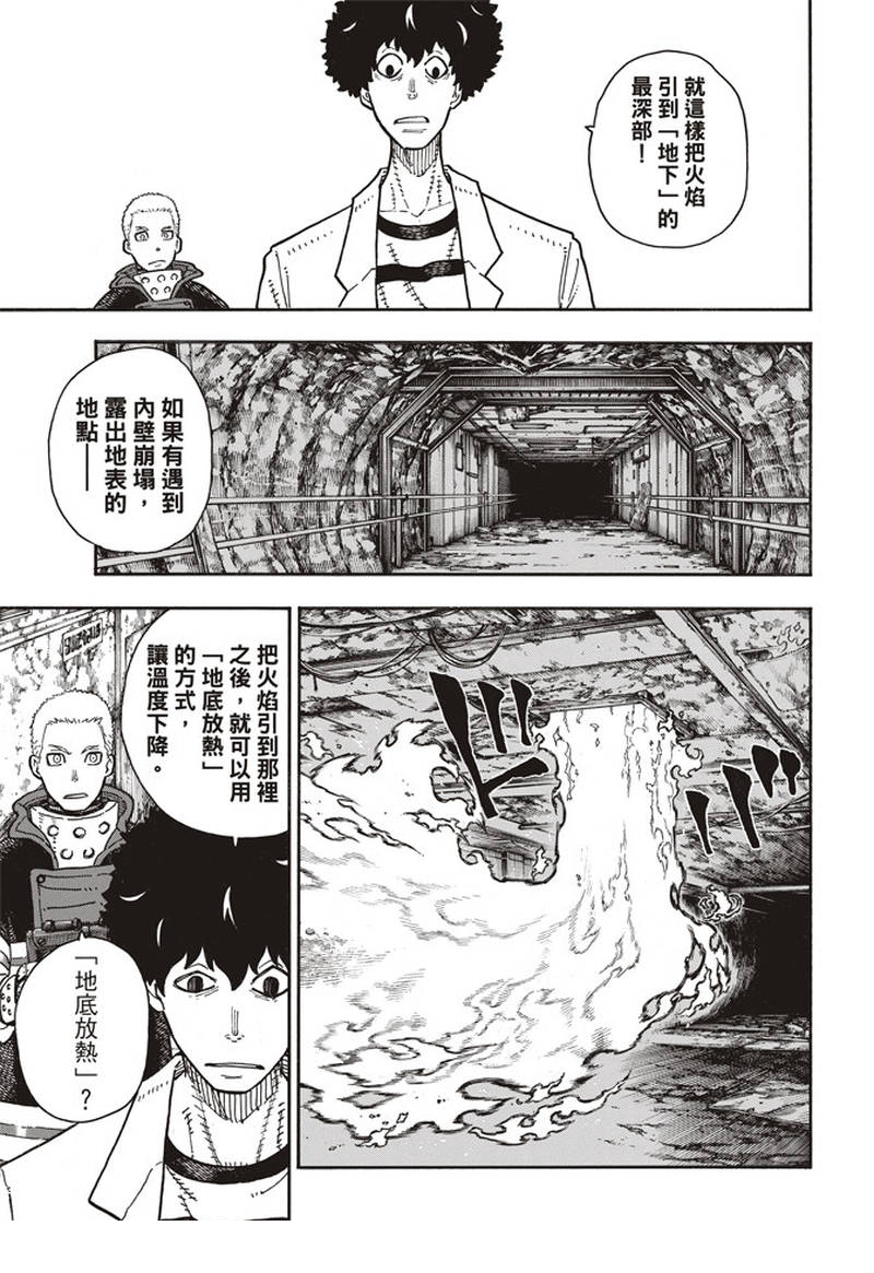 《炎炎之消防队》漫画最新章节第165话 死中求魔女免费下拉式在线观看章节第【13】张图片