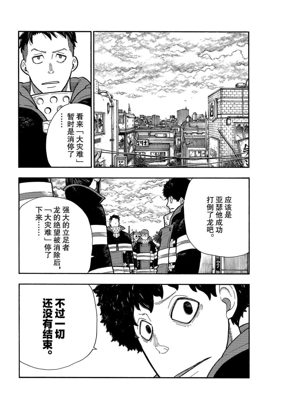 《炎炎之消防队》漫画最新章节第273话 英雄复活免费下拉式在线观看章节第【4】张图片