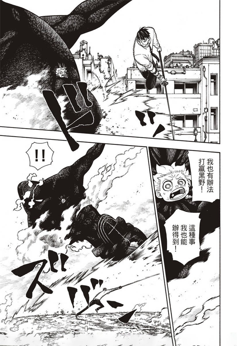 《炎炎之消防队》漫画最新章节第146话 少年啊，要保持软弱免费下拉式在线观看章节第【3】张图片