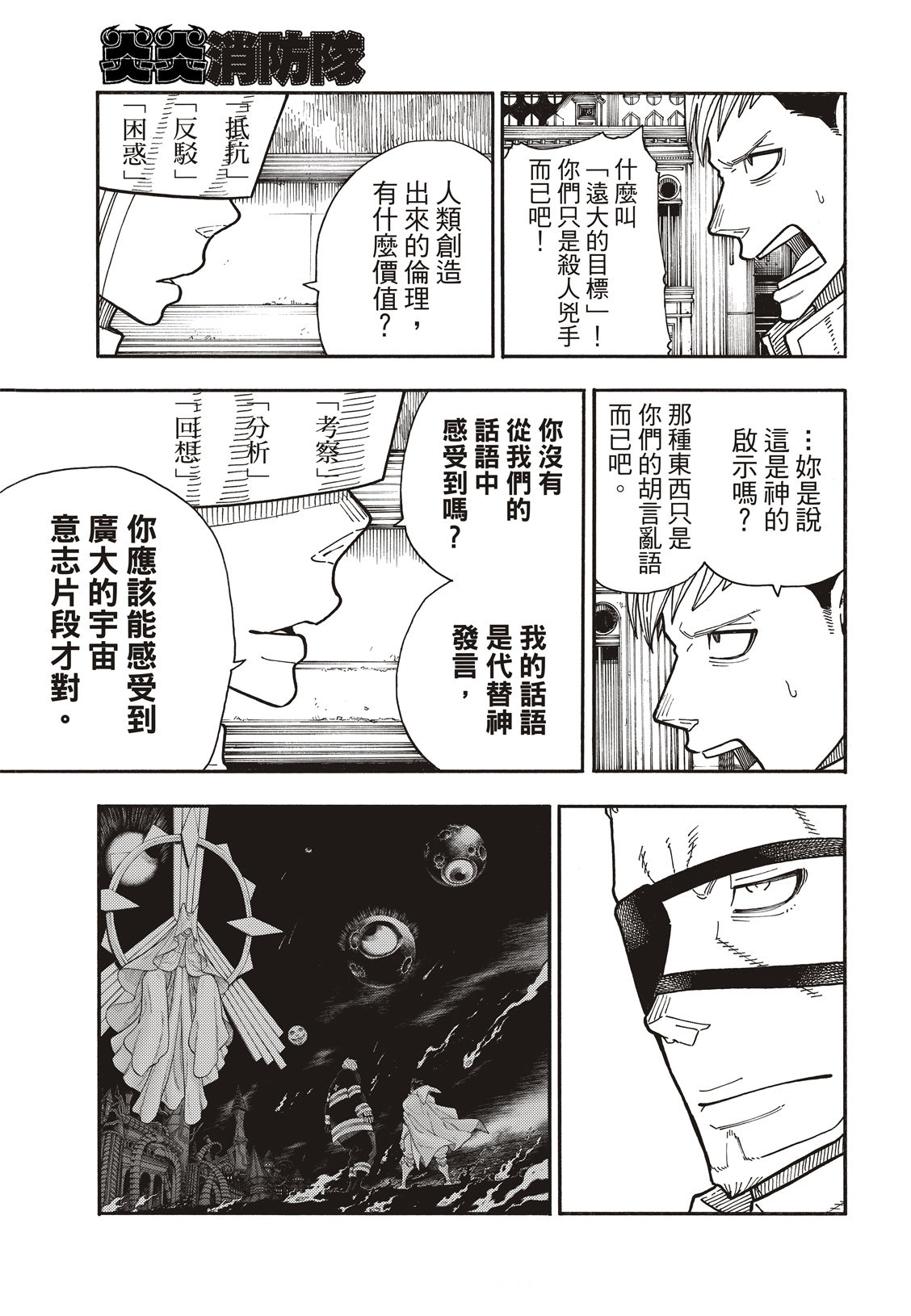 《炎炎之消防队》漫画最新章节第176话 考验信心免费下拉式在线观看章节第【8】张图片