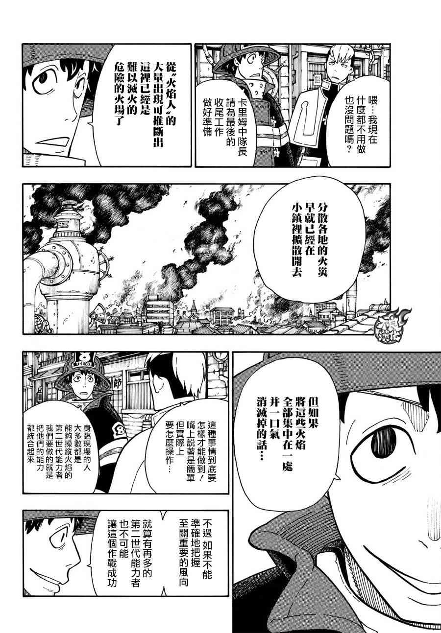 《炎炎之消防队》漫画最新章节第108话 李希特的秘策免费下拉式在线观看章节第【15】张图片