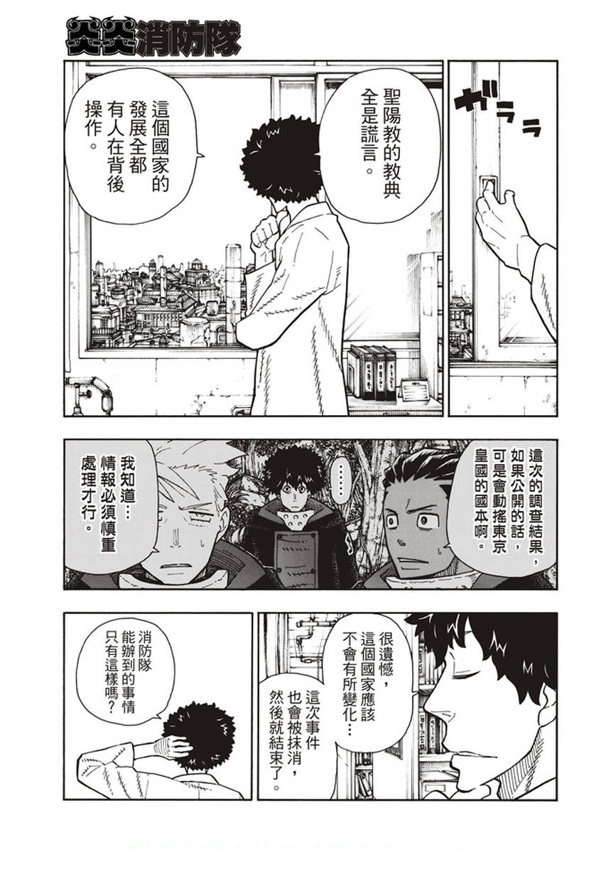 《炎炎之消防队》漫画最新章节第123话 阴影出现免费下拉式在线观看章节第【15】张图片