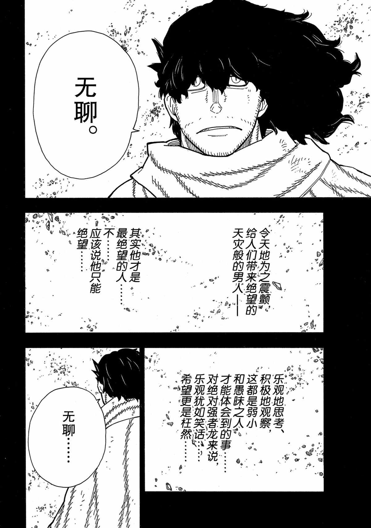 《炎炎之消防队》漫画最新章节第264话 试看版免费下拉式在线观看章节第【4】张图片