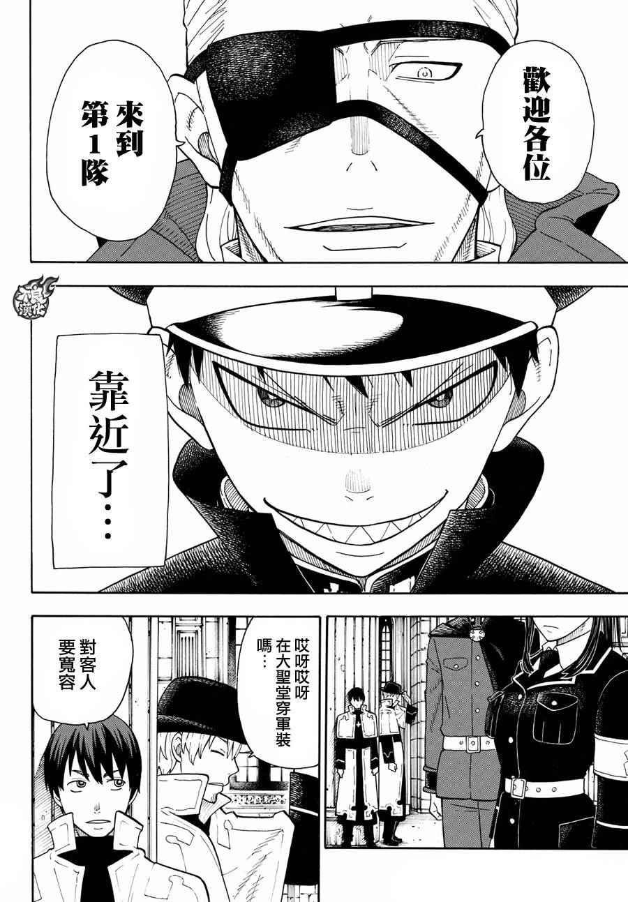 《炎炎之消防队》漫画最新章节第22话 潜入第1队战略免费下拉式在线观看章节第【14】张图片