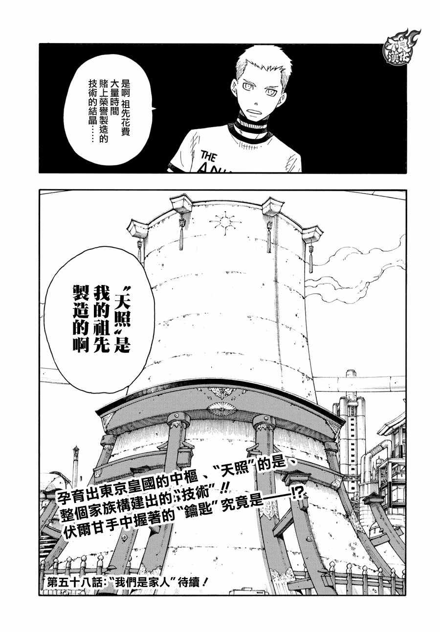 《炎炎之消防队》漫画最新章节第57话 困境!!免费下拉式在线观看章节第【19】张图片