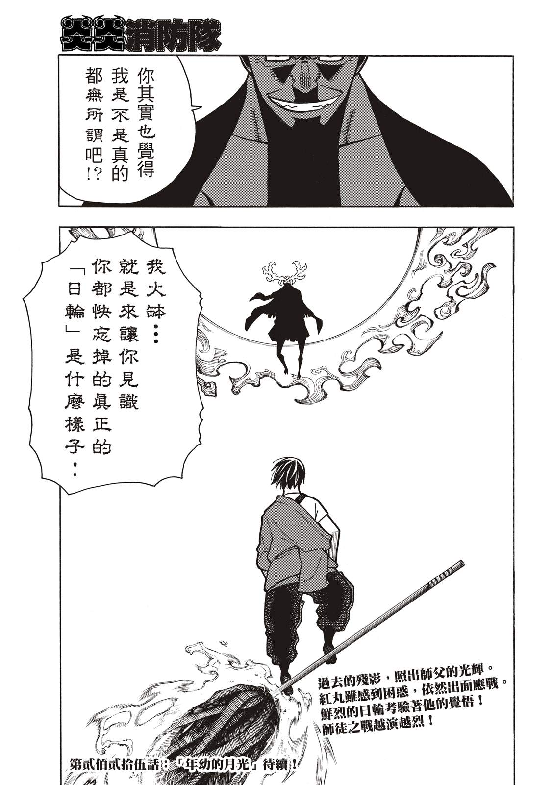 《炎炎之消防队》漫画最新章节第224话 太阳与月亮免费下拉式在线观看章节第【19】张图片