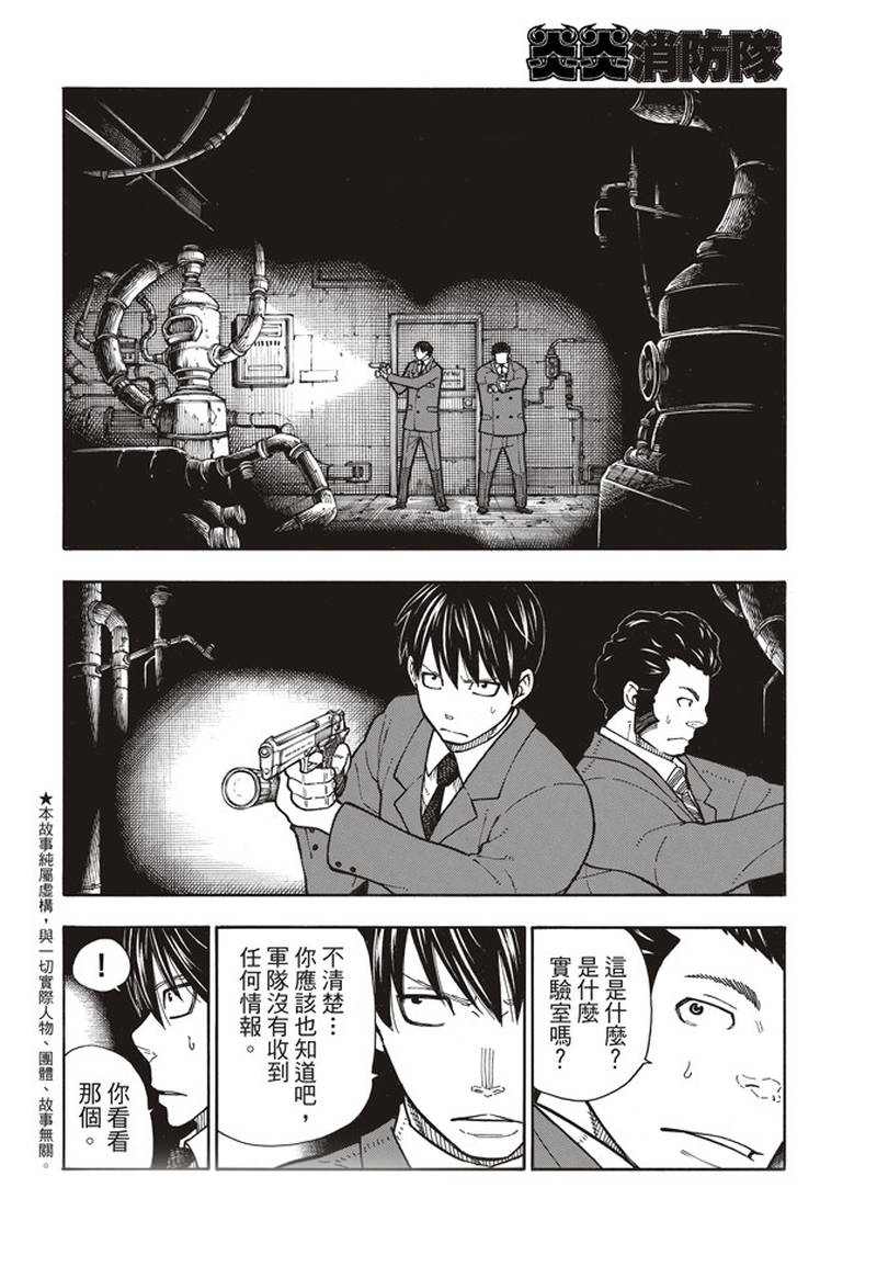 《炎炎之消防队》漫画最新章节第153话 指令免费下拉式在线观看章节第【2】张图片