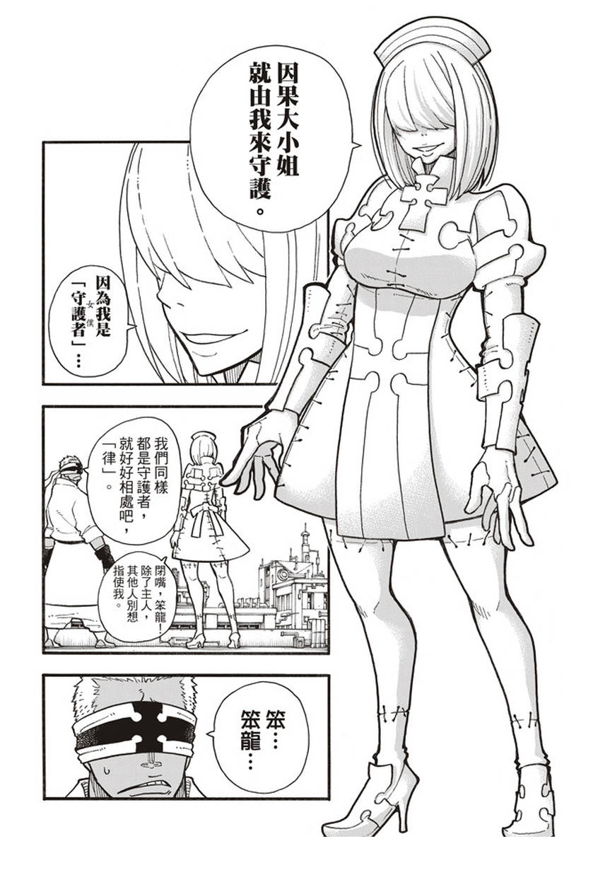 《炎炎之消防队》漫画最新章节第139话 三色混战免费下拉式在线观看章节第【4】张图片