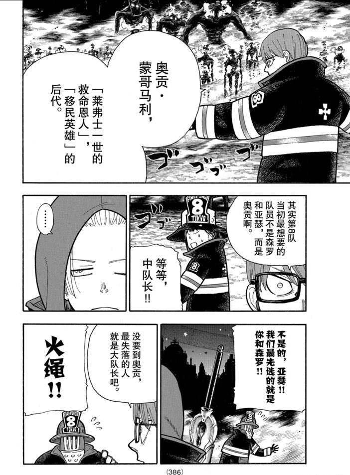 《炎炎之消防队》漫画最新章节第242话 试看版免费下拉式在线观看章节第【12】张图片