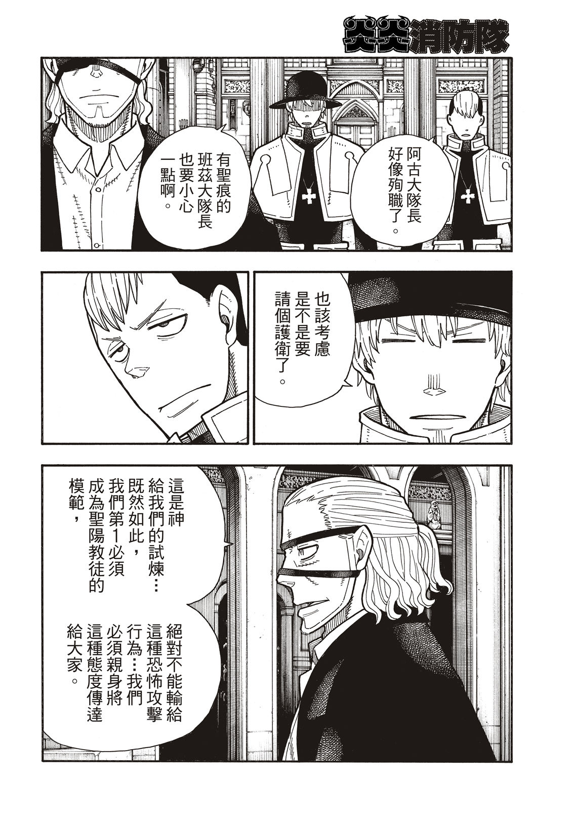 《炎炎之消防队》漫画最新章节第174话 激动的征兆免费下拉式在线观看章节第【17】张图片